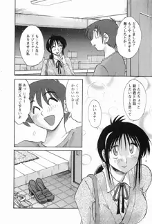 となりのとなりのお姉さん 1, 日本語