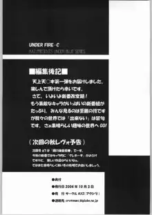 UNDER FIRE-C, 日本語