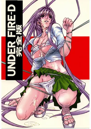 UNDER FIRE-D 完全版, 日本語