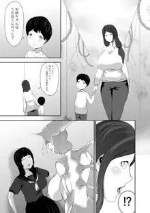 異形娘の街, 日本語