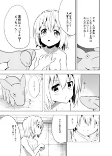 みらいいろ〜チガウいろ〜, 日本語