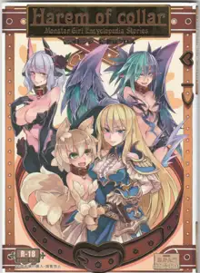 Monster Girl Encyclopedia Stories: Harem of Collar - 魔物娘図鑑物語: Harem of Collar - December 31st, 2017 (Comiket 93) - Orange, 日本語