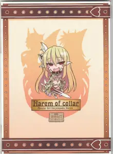 Monster Girl Encyclopedia Stories: Harem of Collar - 魔物娘図鑑物語: Harem of Collar - December 31st, 2017 (Comiket 93) - Orange, 日本語