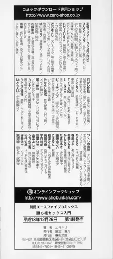 勝ち組セックス入門, 日本語