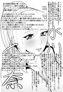 陰キャ女さんヤンキーデビューするも先輩の性奴隷になってしまう, 日本語