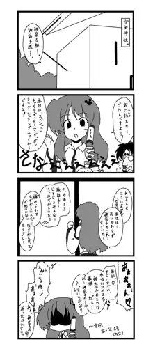 東方皮想天則, 日本語