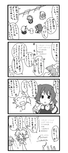 東方皮想天則, 日本語