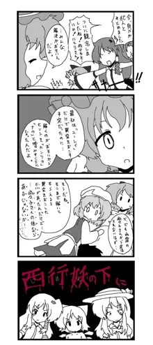 東方皮想天則, 日本語