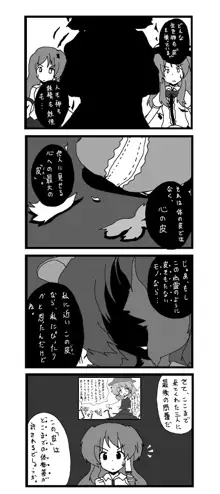 東方皮想天則, 日本語