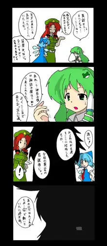 東方皮想天則, 日本語