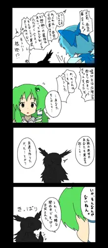 東方皮想天則, 日本語