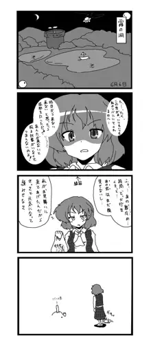 東方皮想天則, 日本語