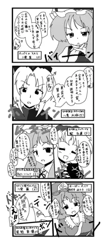 東方皮想天則, 日本語