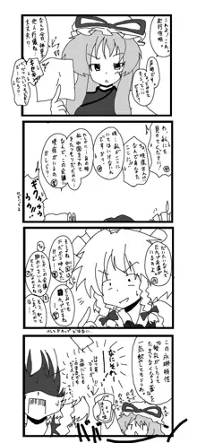 東方皮想天則, 日本語