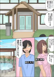 彼女の前で湯女たちに襲われた温泉旅行, 日本語