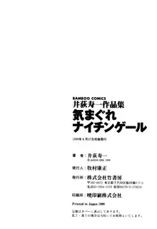 気まぐれナイチンゲール, 日本語