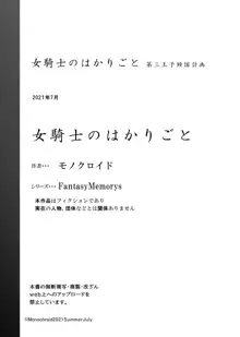 女騎士のはかりごと, 日本語