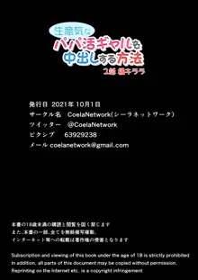 生意気なパパ活ギャルを中出しする方法 1話 橘キララ, 日本語