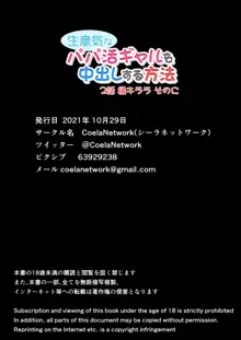 生意気なパパ活ギャルを中出しする方法 2話 橘キララ そのに, 日本語