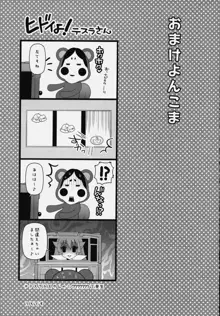 いつでもなかよし★, 日本語