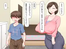 クソガキ催眠結婚性活 ～叔母と従姉はぼくの嫁!～, 日本語