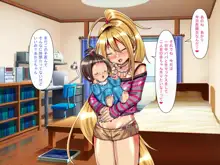 ロリビッチ連れ子と交尾しまくるっ!, 日本語