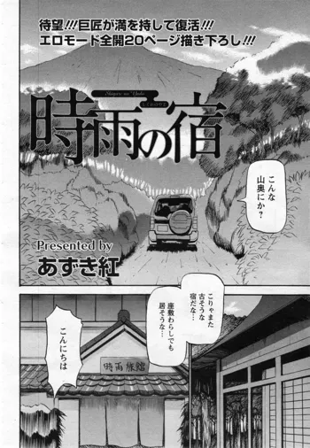 時雨の宿 第01話-03話, 日本語