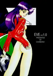 Evangelion - EVA, 日本語