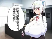 パイズリだけはしぶしぶ許してくれる乳のデカイ妹, 日本語