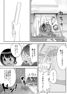 幼なじみがママとヤっています。6, 日本語