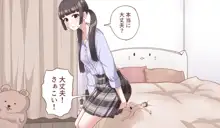 小さくなって好きな子に5回射精させてもらう話, 日本語