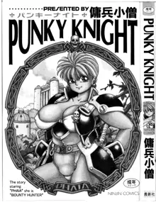 PUNKY KNIGHT, 日本語