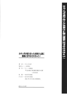 カギっ子が知り合ったお姉さん達に無限に甘やかされちゃう! + イラストカード, 日本語