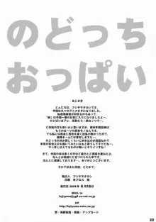 のどっちおっぱい, 日本語