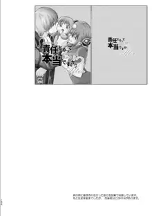 責任とるって本当ですか!? 総集篇+α, 日本語