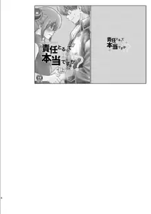 責任とるって本当ですか!? 総集篇+α, 日本語