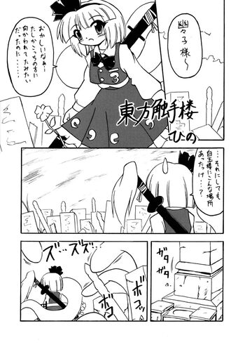 東方触手楼, 日本語