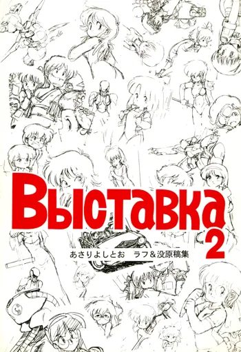 Выставка 2