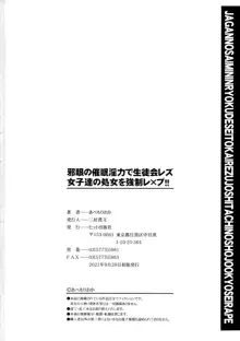 邪眼の催眠淫力で生徒会レズ女子達の処女を強制レ×プ！！, 日本語