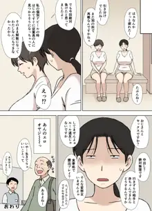 絡まれ妻の今日子さん サウナで対決!編, 日本語