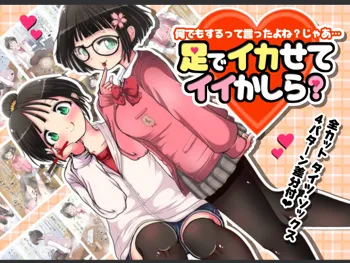 何でもするって言ったよね?じゃあ…足でイカせてイイかしら?