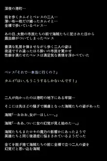 海賊に捕らわれてしまった英雄たち!, 日本語