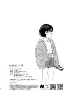 幼馴染の妹, 日本語