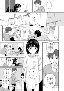 幼馴染の妹, 日本語