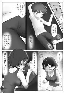 お姉ちゃんは弟のちんぽを観察したい～急成長中の思春期おっぱい、オカズにされちゃいました～, 日本語