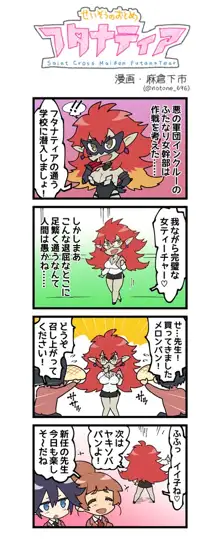 聖装の乙女フタナティア, 日本語