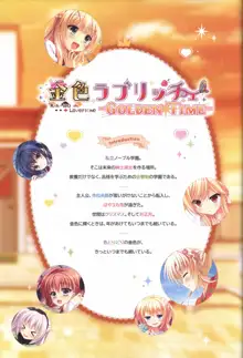 金色ラブリッチェ&金色ラブリッチェ -Golden Time-ビジュアルファンブック, 日本語