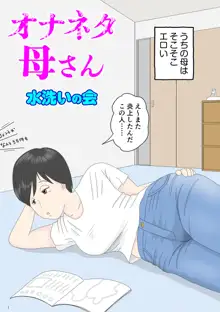 オナネタ母さん, 日本語