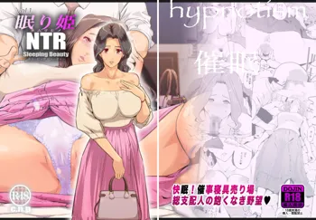 NTR 眠り姫 vol.1, 日本語