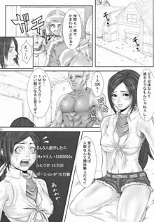 乳乱舞 Vol.02, 日本語